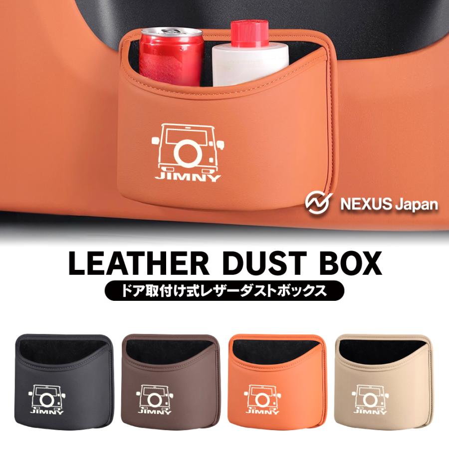 ジムニー JB64W シエラ JB74W 車用 ゴミ箱 ごみ箱