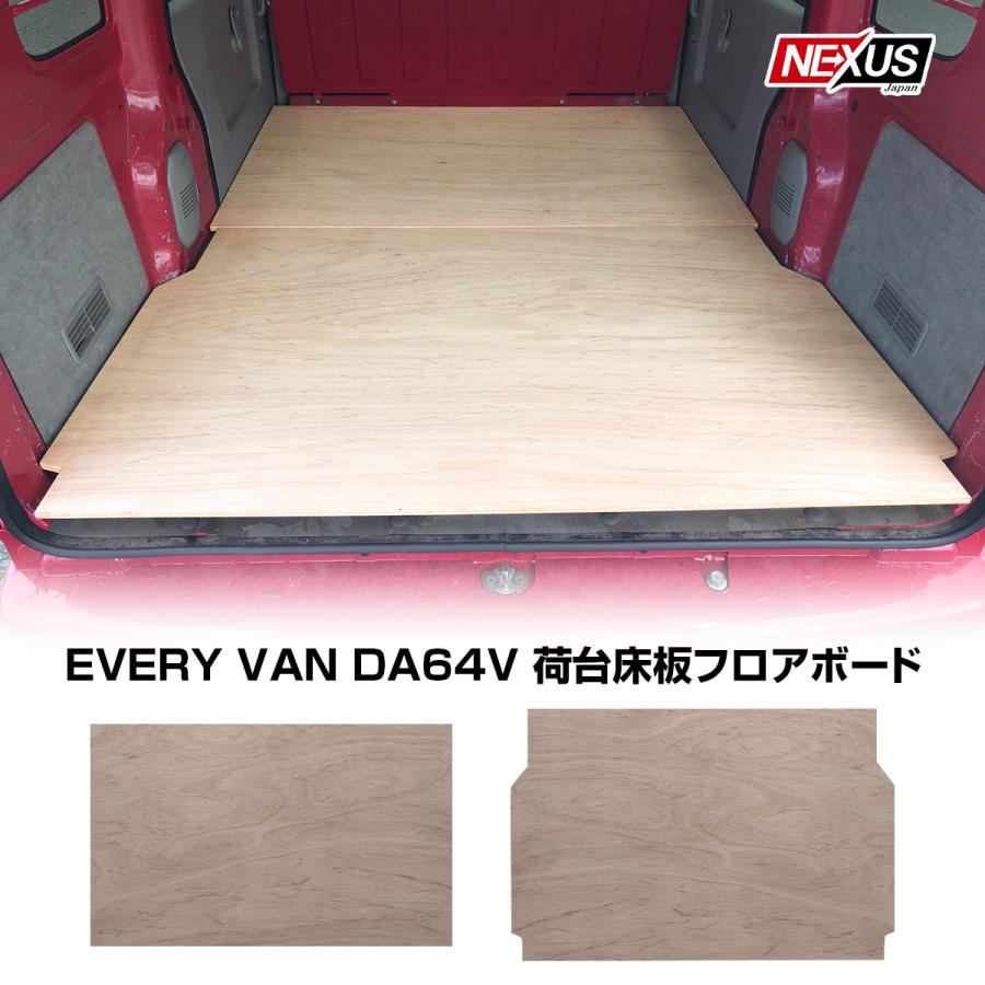 エブリィ エブリィバン エブリイ Da64v フロアボード 荷台 トランク 板 国産 フロアマット ラゲッジマット Fb 8 1 Nexus Japan ネクサスジャパン 通販 Yahoo ショッピング