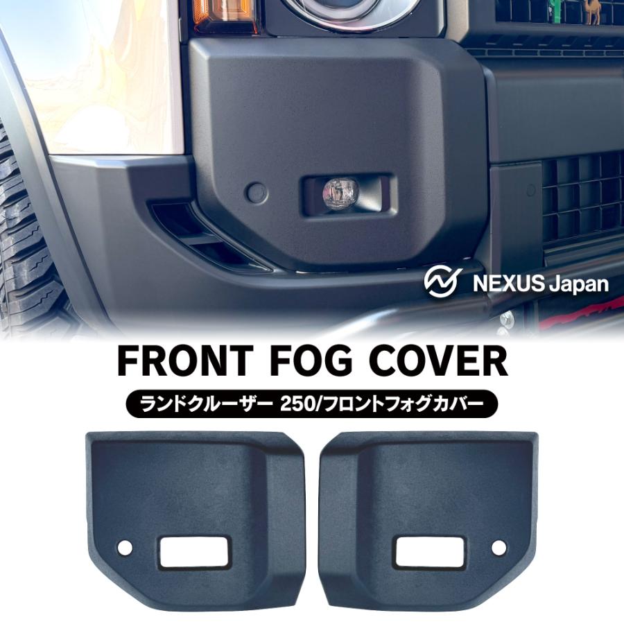 ランクル250 パーツ ランドクルーザー250 フロントフォグランプ カバー