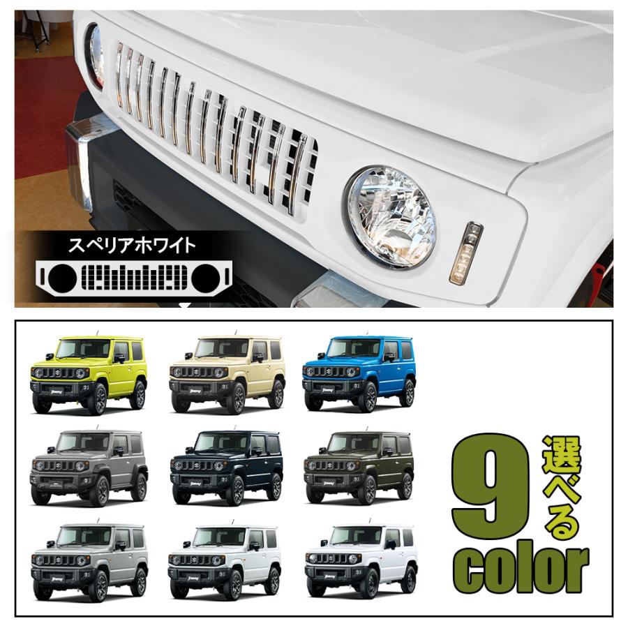 純正色塗装】 ジムニー JB64W JB74W パーツ Gルック グリル