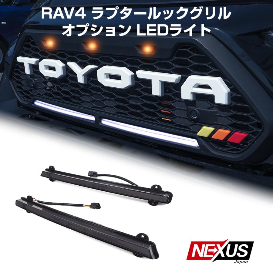 汎用 RGBグリルマーカー アプリコントロール　RAV4 等 楽天市場】RAV4 50系 パーツ ラプターグリル フロントグリル