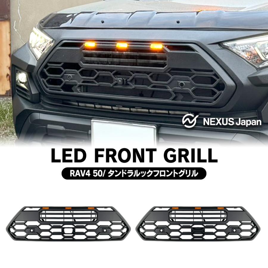 RAV4 アドベンチャー 50系 タンドラルック フロントグリル LED グリル