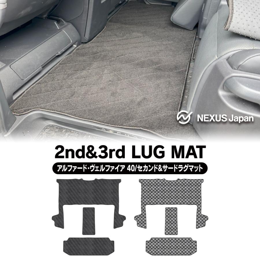 新型 アルファード ヴェルファイア 40系 フロアマット 2列目 3列目