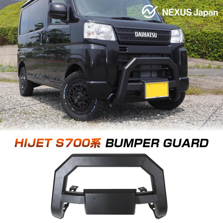 新型 アトレー ハイゼットカーゴ 700系 フロント バンパーガード 