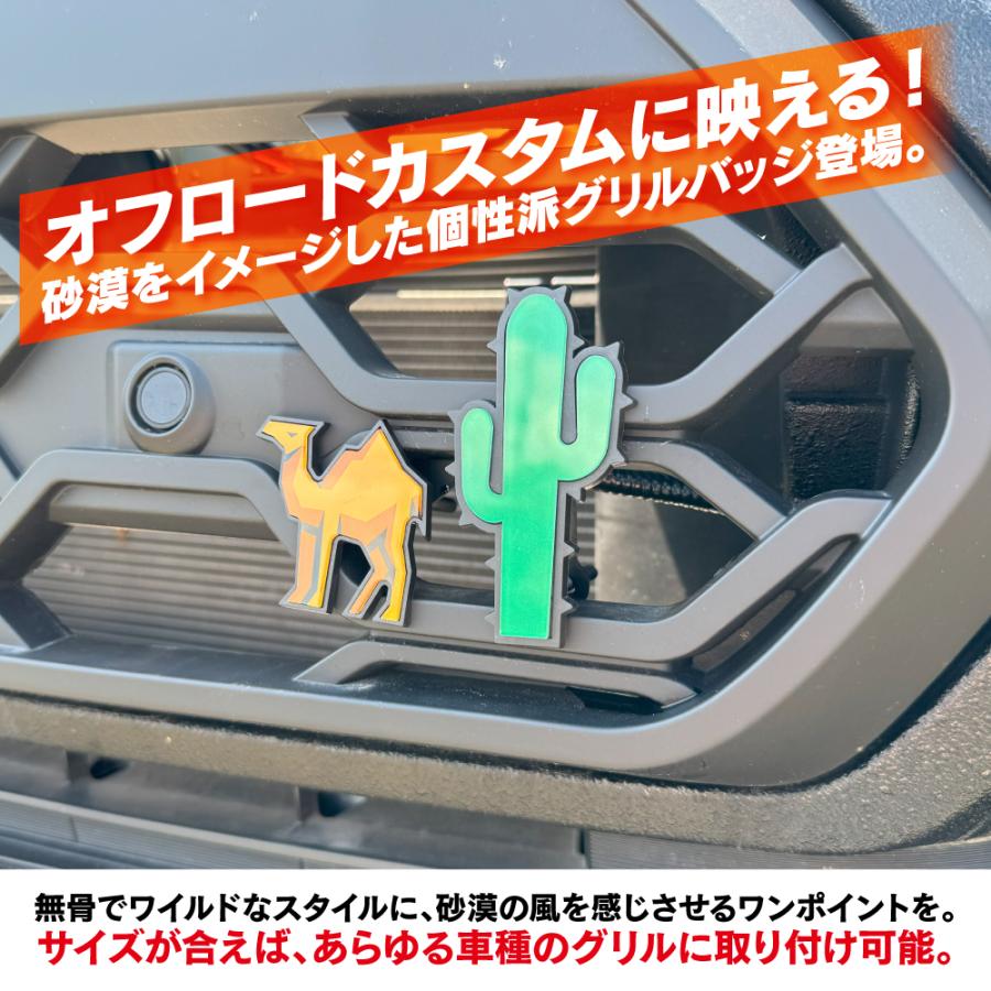 汎用 グリルバッジ ラクダ サボテン グリルバッチ グリルバッヂ フロントグリル エンブレム キャメル カクタス アクセサリー (印刷) (SALE) |  | 36