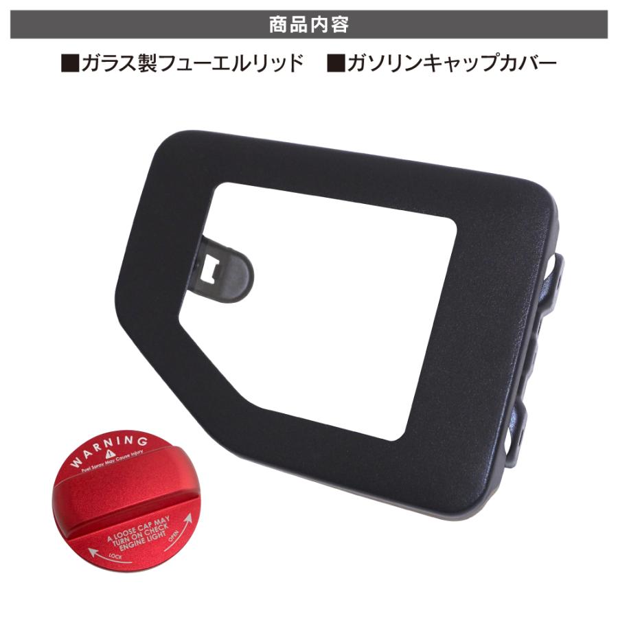 ジムニー JB64W ジムニーシエラ JB74W ガラス フューエルリッド