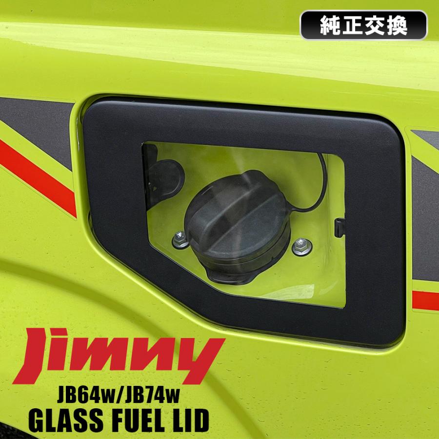 新型 ジムニー JB64W シエラ JB74W カスタム パーツ フューエルリッド