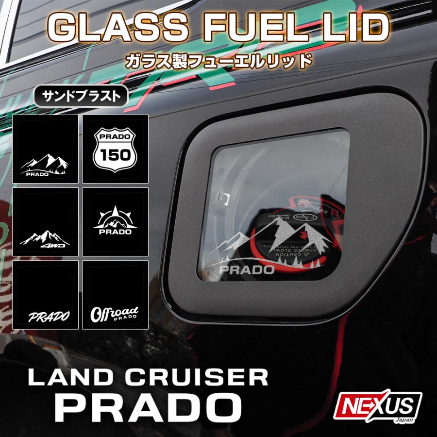 ランドクルーザープラド　プラド150 150プラド後期　プラド　フューエルカバー ランドクルーザープラド プラド150 150プラド後期 プラド