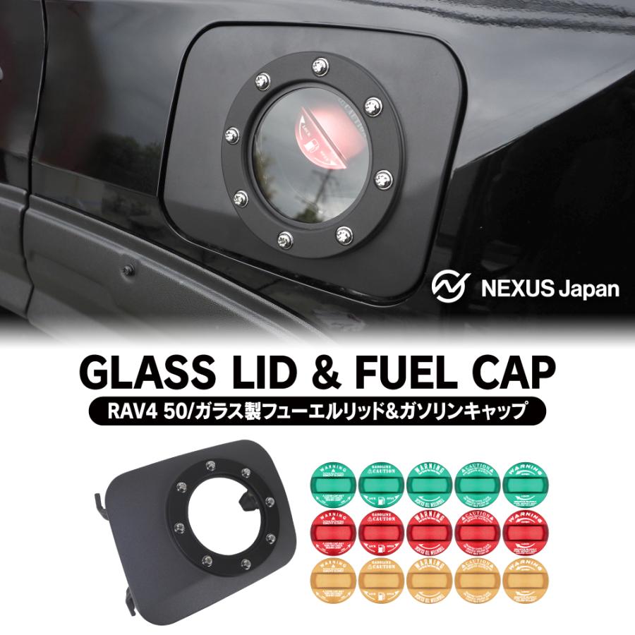 RAV4 50系 ガラス フューエルリッド ダミーボルト仕様