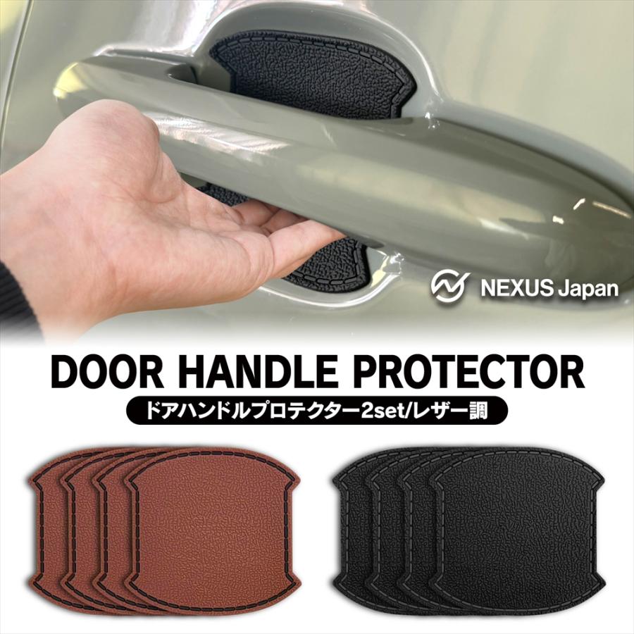 汎用 ドアハンドルプロテクター カバー 4枚セット レザー調 ドアノブ  