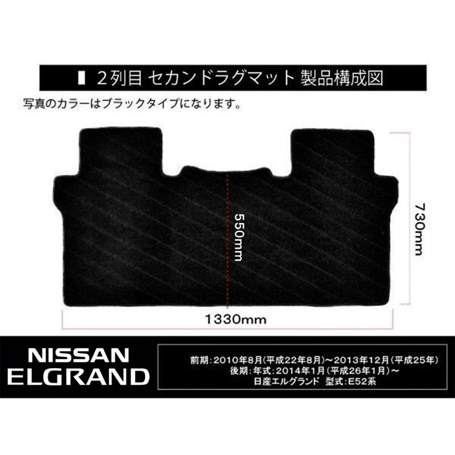 エルグランド E52 前期 後期 セカンドラグマット フロアマット 2列目