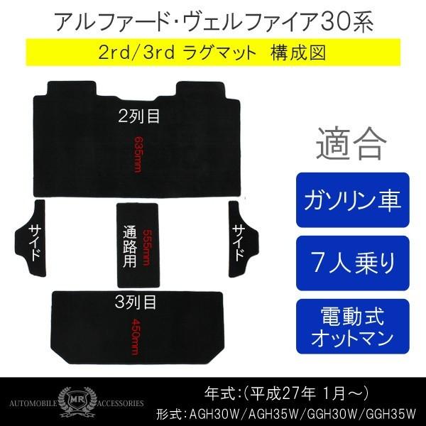 【おまけ付】30系アルファード前期後期　セカンドラグ&サードラグセット（フロアマット） ヴェルファイア 30系 アルファード 前期 後期 セカンド サード