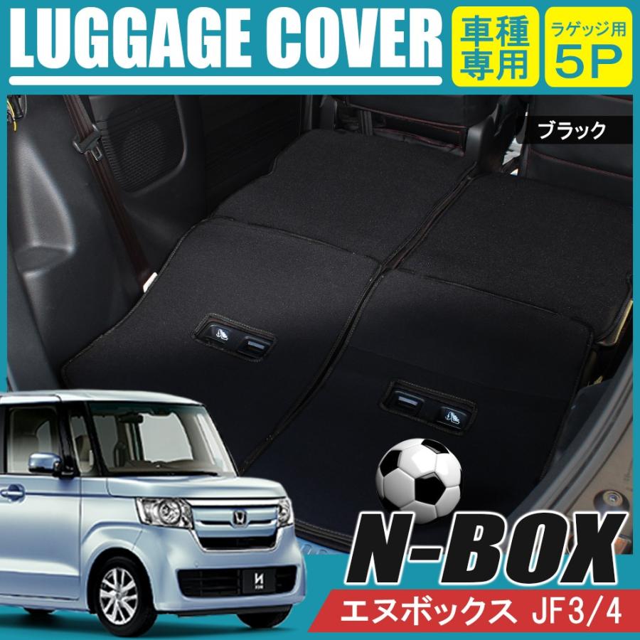 N-BOX カスタム JF3 JF4 ラゲッジルームカバー ラゲッジマット ラゲージ トランク カーゴ フロアマット ブラック シートカバー :  hg-64-bk : NEXUS Japan ネクサスジャパン - 通販 - Yahoo!ショッピング