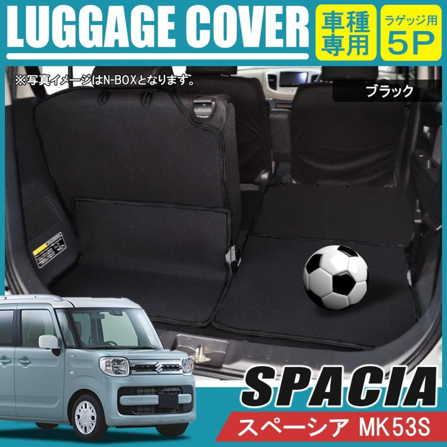 スペーシア カスタム MK53S パーツ ラゲッジルームカバー ラゲッジ