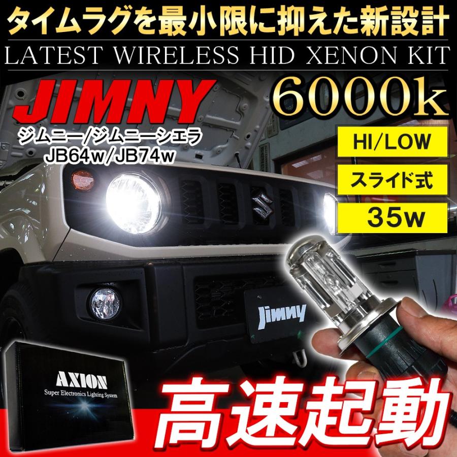 新型 ジムニー Jb64w ジムニーシエラ Jb74w Hid ヘッドライト ヘッドランプ キット H4 交換 バルブ バーナー バラスト Hi Lo Hid 9 1 Jimny Jb64w Nexus Japan ネクサスジャパン 通販 Yahoo ショッピング