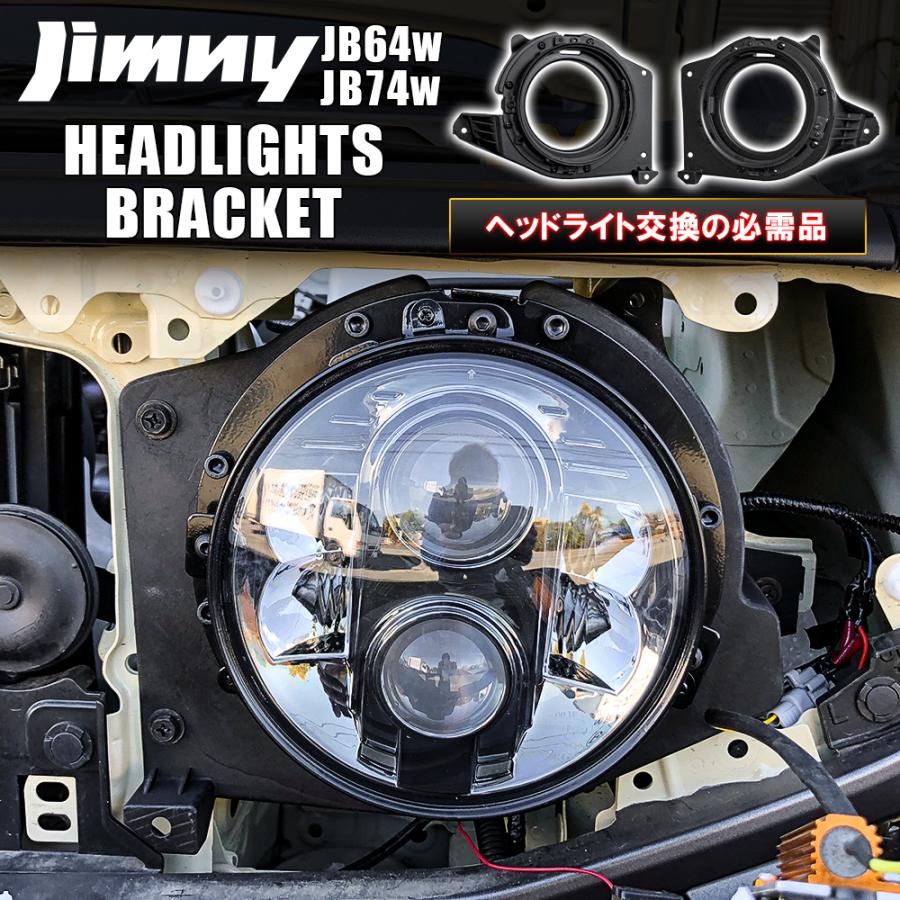新型 ジムニー JB64W ジムニーシエラ JB74W カスタム パーツ