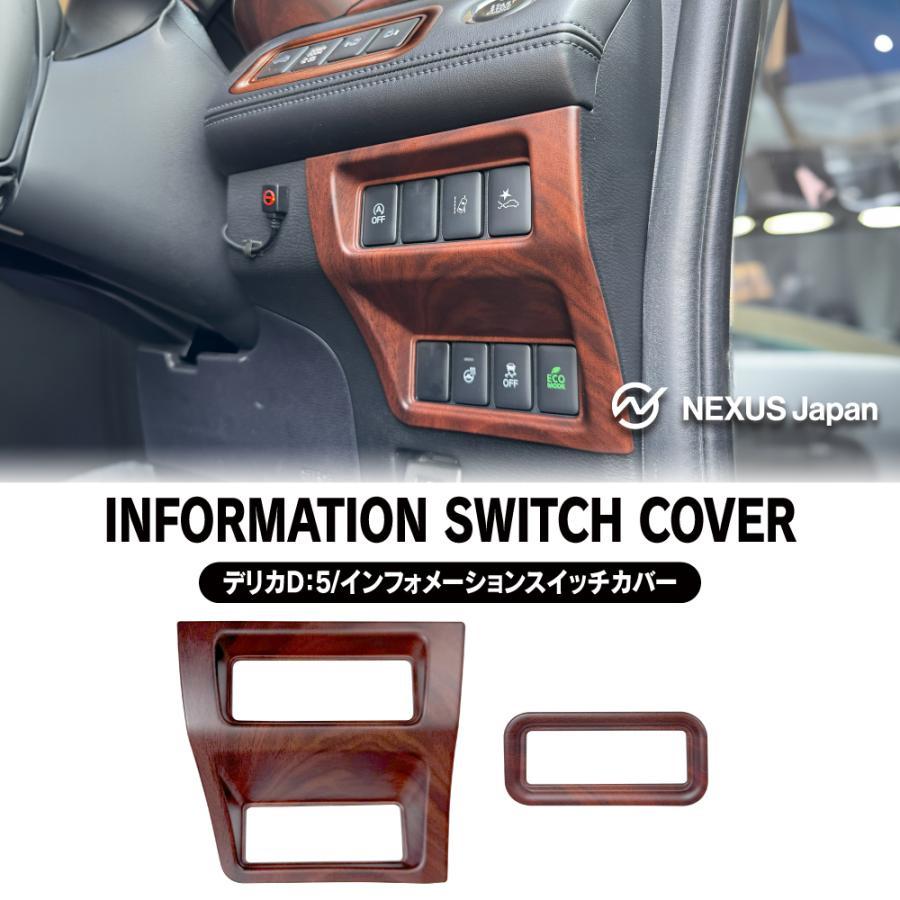 デリカD:5純正品 アクセントパネル(サバ杢) デリカD:5純正品