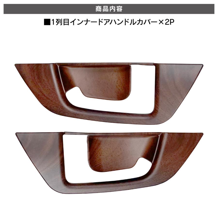 デリカD5 インナードアハンドル パネル フロントドア用 左右 木目調