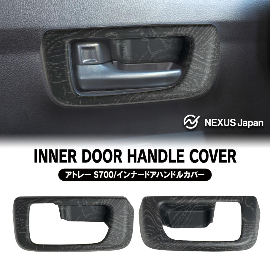 新型 アトレー ハイゼットカーゴ 700系 インナードアハンドル パネル