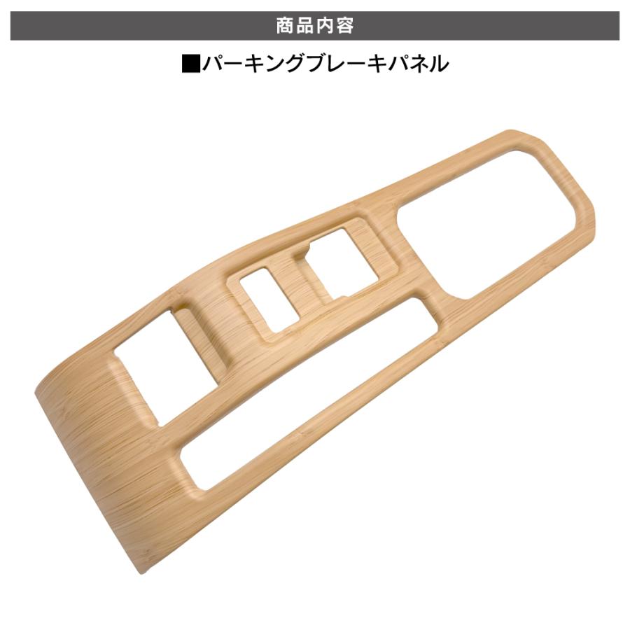 ジムニーノマド JC74W センターコンソール パネル ウッド調 パーキング