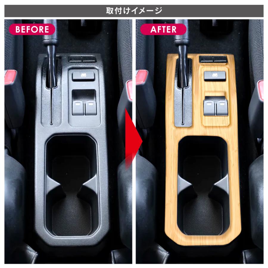 ジムニーノマド JC74W センターコンソール パネル ウッド調 パーキング