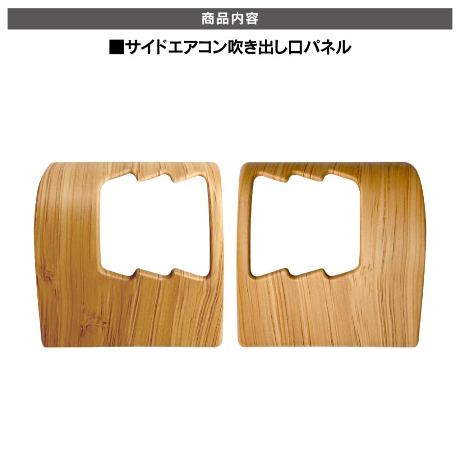 ジムニー JB64W シエラ JB74W ノマド JC74W サイドデミスター パネル
