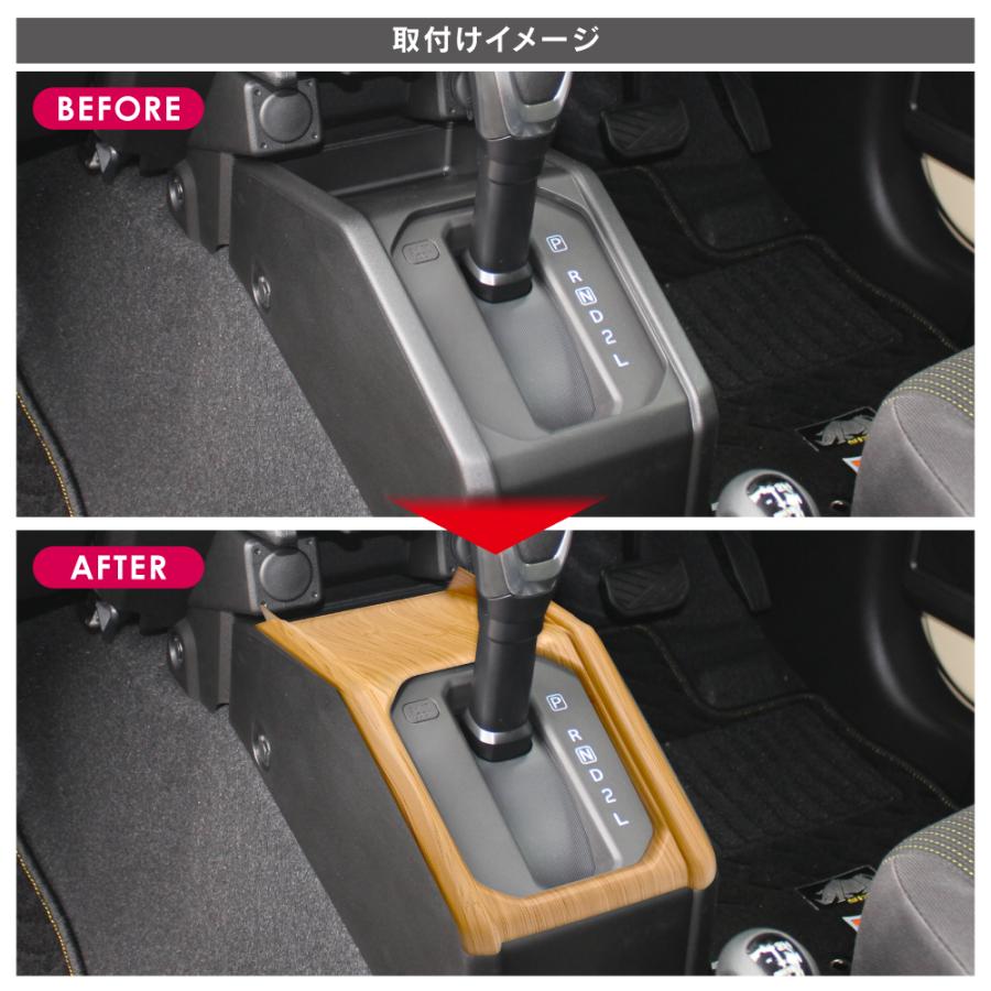 ジムニー JB64W シエラ JB74W ノマド JC74W シフトベースパネル ウッド