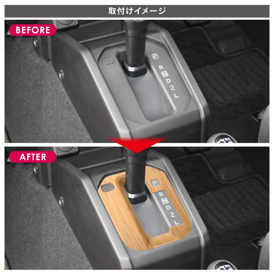 ジムニー JB64W シエラ JB74W ノマド JC74W シフトゲートパネル ウッド