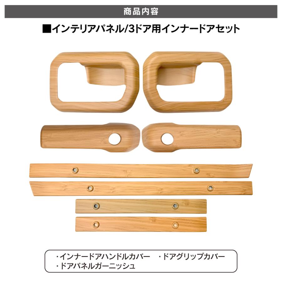 ジムニー JB64W ジムニーシエラ JB74W ウッド調 インテリアパネル