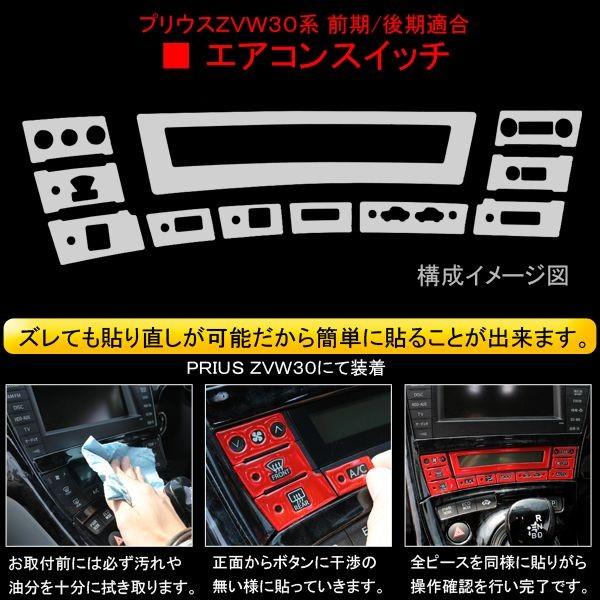 プリウス 30系 前期 後期 エアコンパネル ACパネル スイッチ 3D樹脂ステッカー インテリアパネル シール :JS-22-PRIUS-30:NEXUS  Japan ネクサスジャパン - 通販 - Yahoo!ショッピング