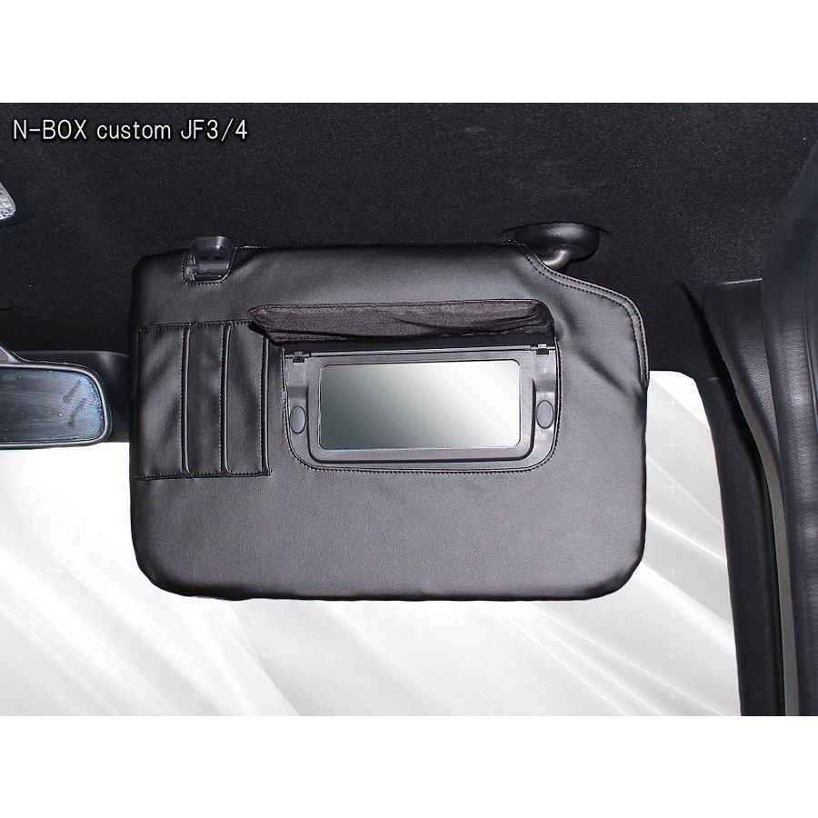 N-BOX N BOX カスタム JF3 JF4 サンバイザーカバー インナードアキック