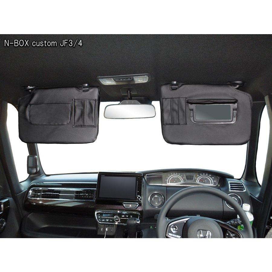 N-BOX N BOX カスタム JF3 JF4 サンバイザーカバー インナードアキック