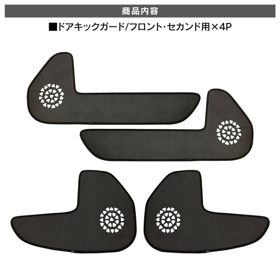 ハスラー MR52S MR92S ドアトリム キックガード フロント リア 4枚