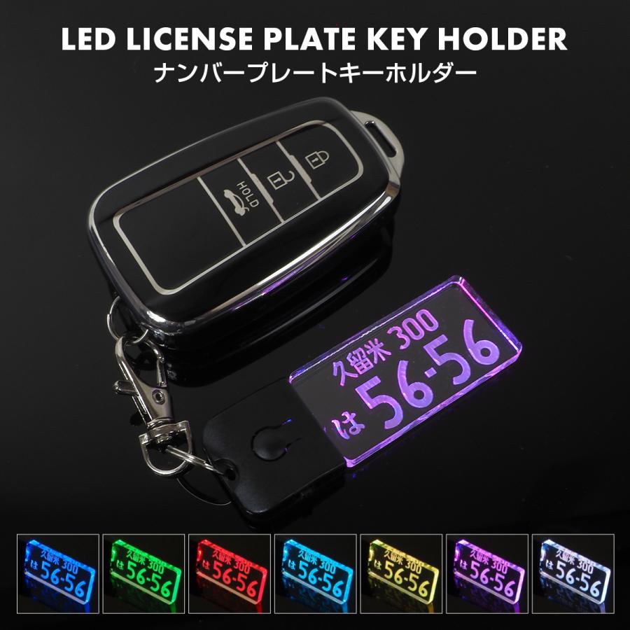 LED ナンバープレート キーホルダー 7色発光 キーリング オリジナル 車