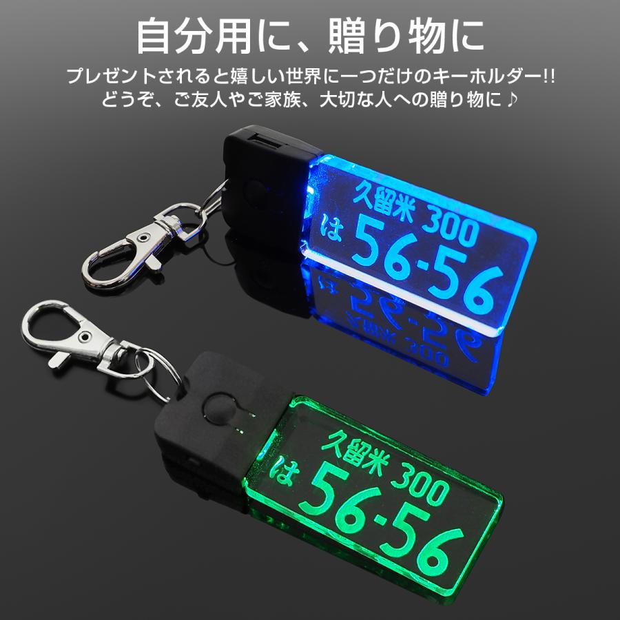 LED ナンバープレート キーホルダー 7色発光 キーリング オリジナル 車