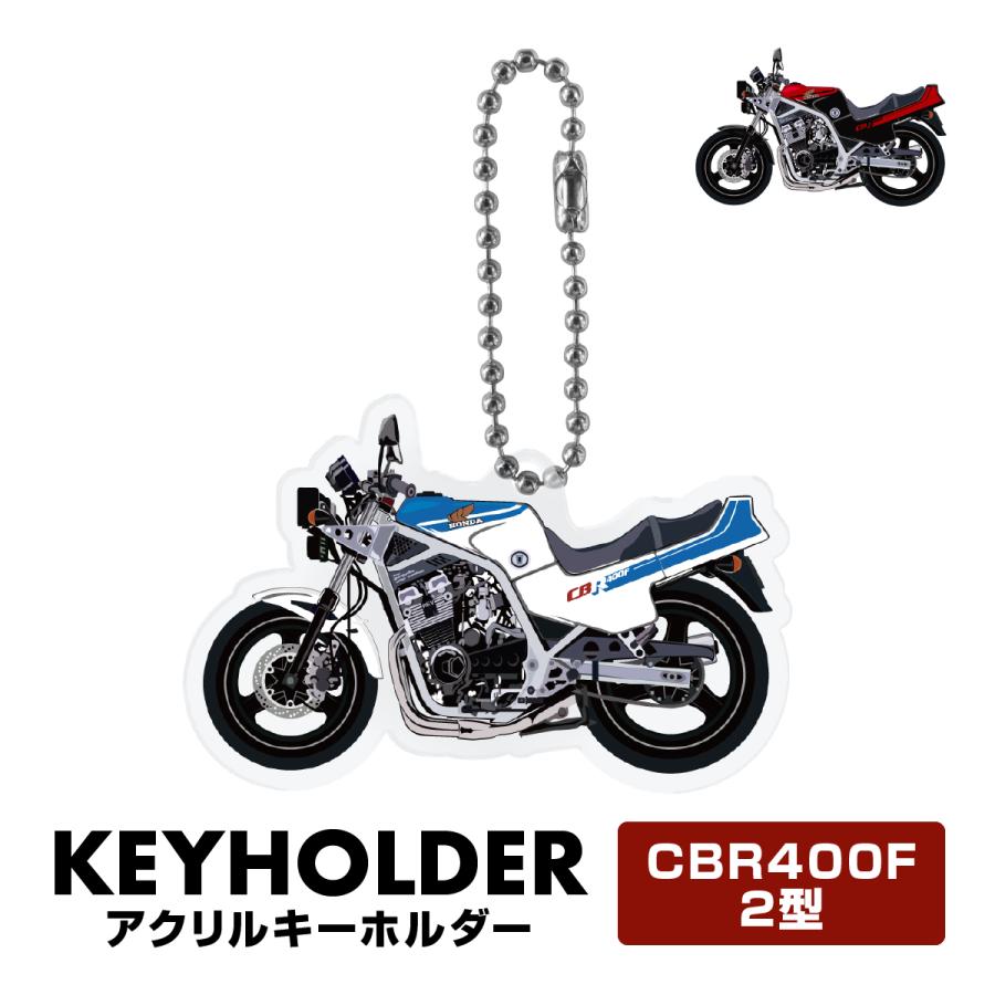 ホンダ バイク CBR400F 2型 アクリルキーホルダー デフォルメ イラスト 