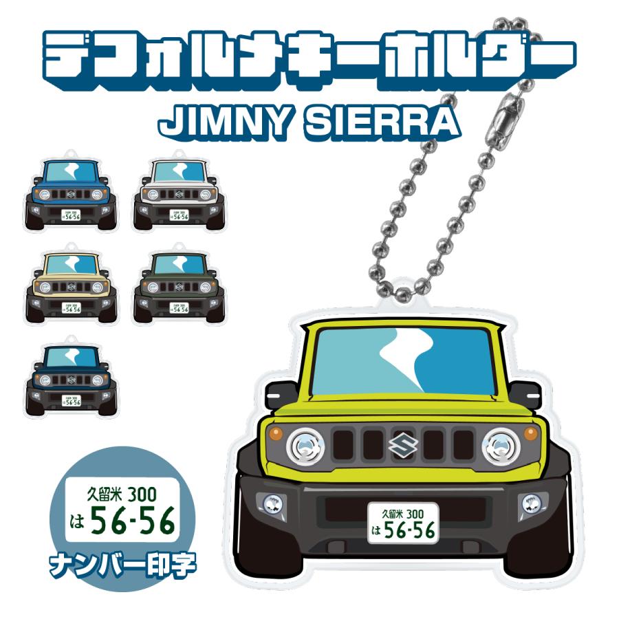 新型 ジムニーシエラ Jb74w キーホルダー キーリング キーチェーン キーチャーム 車 鍵 カスタム パーツ メンズ レディース かわいい 人気の新作