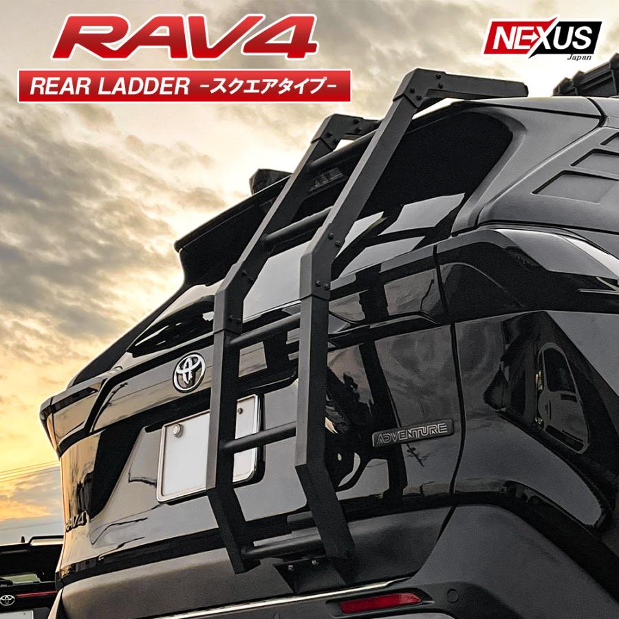 RAV4 50系 PHV カスタム パーツ リアラダー アルミ製 スクエア RAV4 50系 PHV カスタム パーツ リアラダー アルミ製 スクエア
