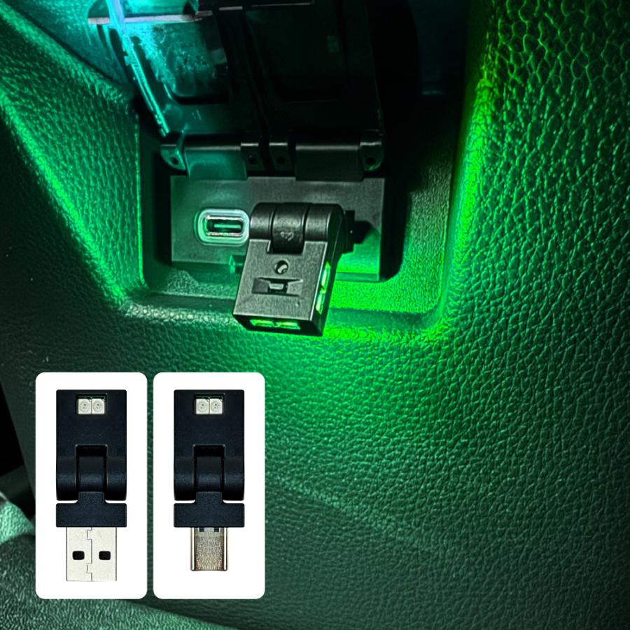 USB Type-A/Type-C LED イルミネーション ライト 1個 8色点灯 光