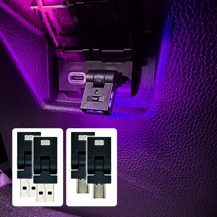 USB Type-A/Type-C LED イルミネーション ライト 2個セット 8色