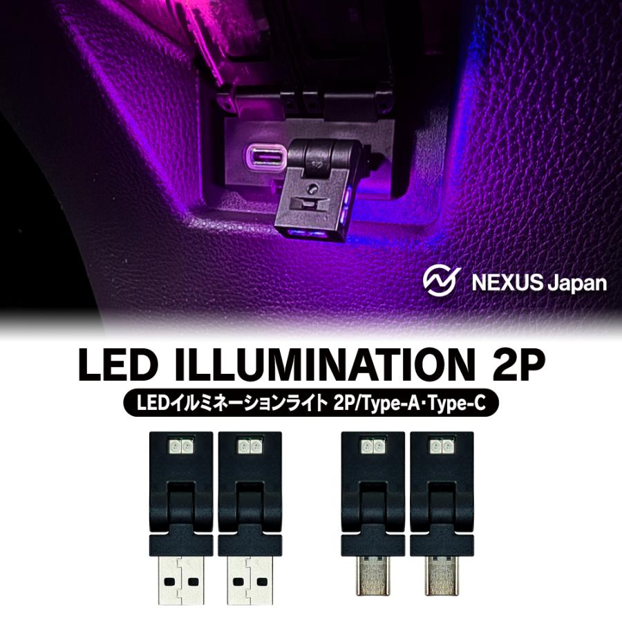 board レディース セット USB Type-A/Type-C LED イルミネーション ライト 2個セット 8色