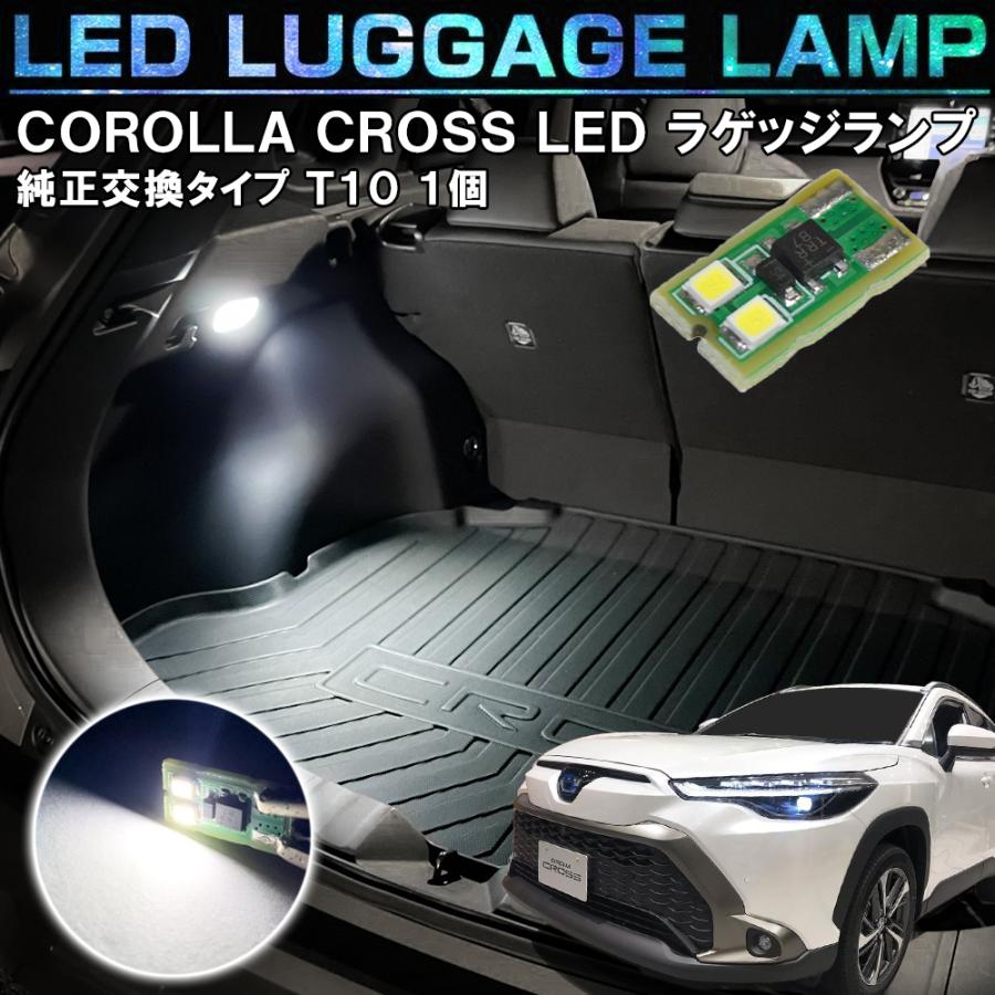 カローラクロス 内装 パーツ LED ラゲッジランプ ホワイト
