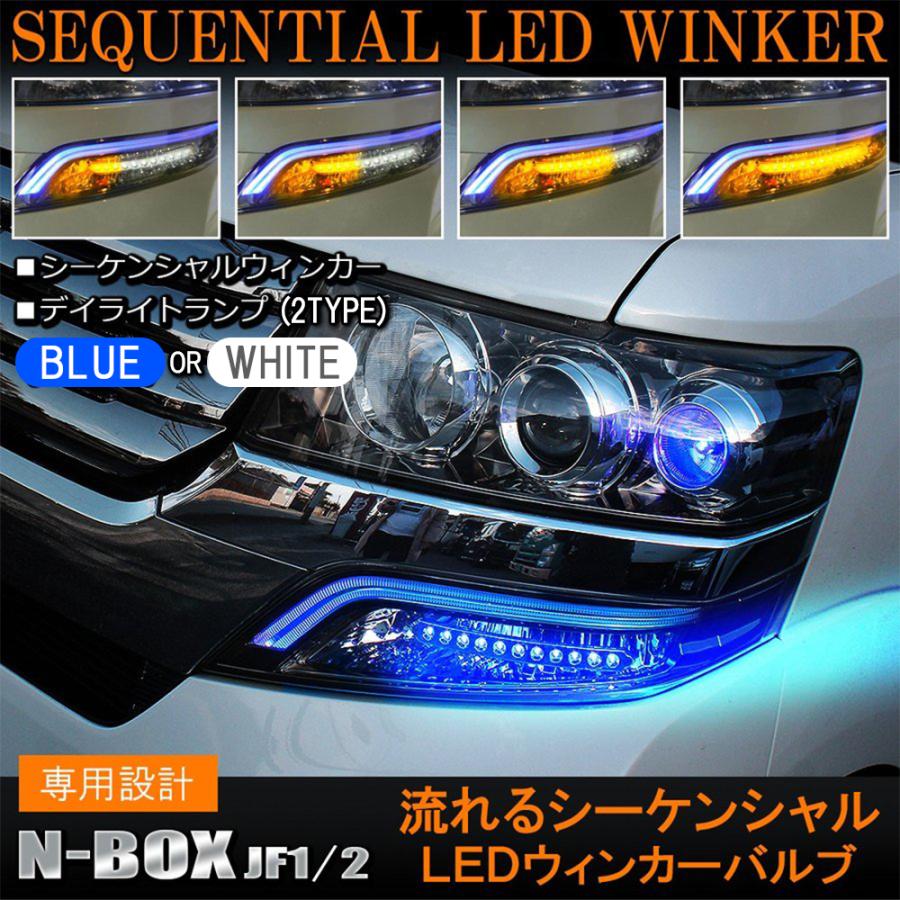 N-BOX カスタム JF1 JF2 シーケンシャル ウインカー ウィンカー N-BOX カスタム JF1 JF2 シーケンシャル ウインカー ウィンカー