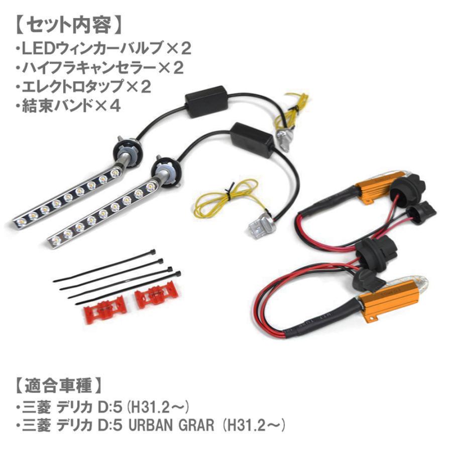新型 デリカ D5 後期 シーケンシャル ウインカー ウィンカー LED