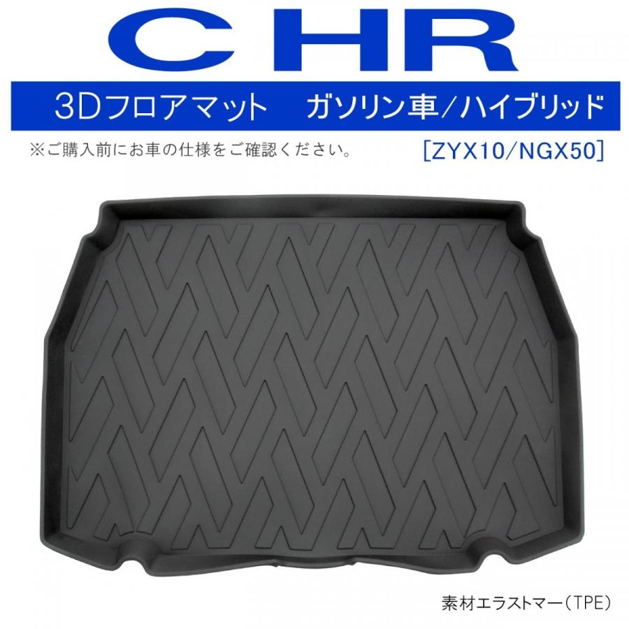C-HR CHR 3D ラゲッジトレイ ラゲージトレイ ラゲッジマット フロア