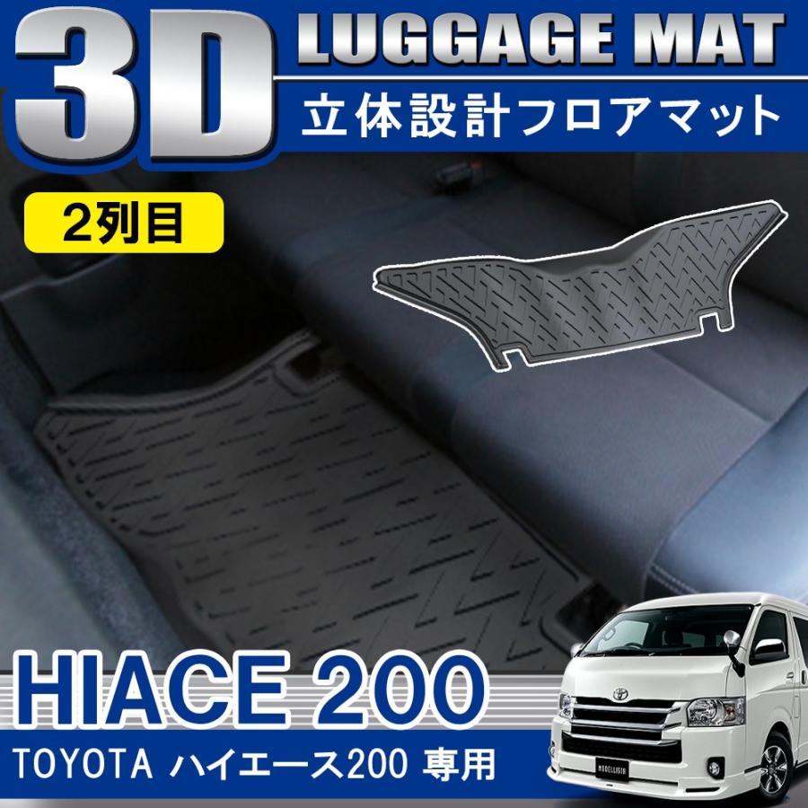 日本産】 ハイエース 週末セール 200系 4P カーマット 3D フロアマット 