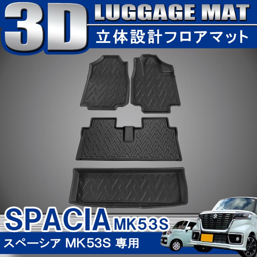 新型 スペーシア カスタム ギア MK53S 3D フロアマット ラゲッジマット セット 4P 防水 立体 ラバー トレイ トランク インテリア 内装