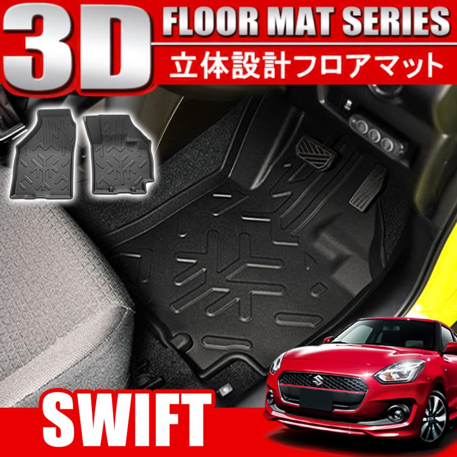 スイフト スイフトスポーツ 3D フロアマット フロント用 2P 運転席