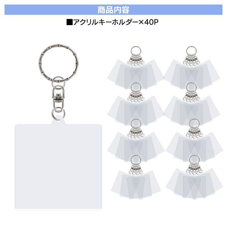 アクリル キーホルダー 手作り キット 40個セット プレート 土台