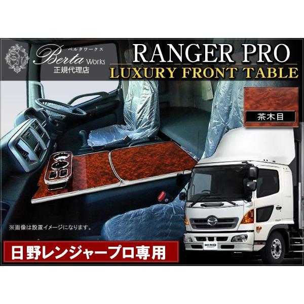 日野 レンジャープロ フロントテーブル ドリンクホルダー : NEXUS